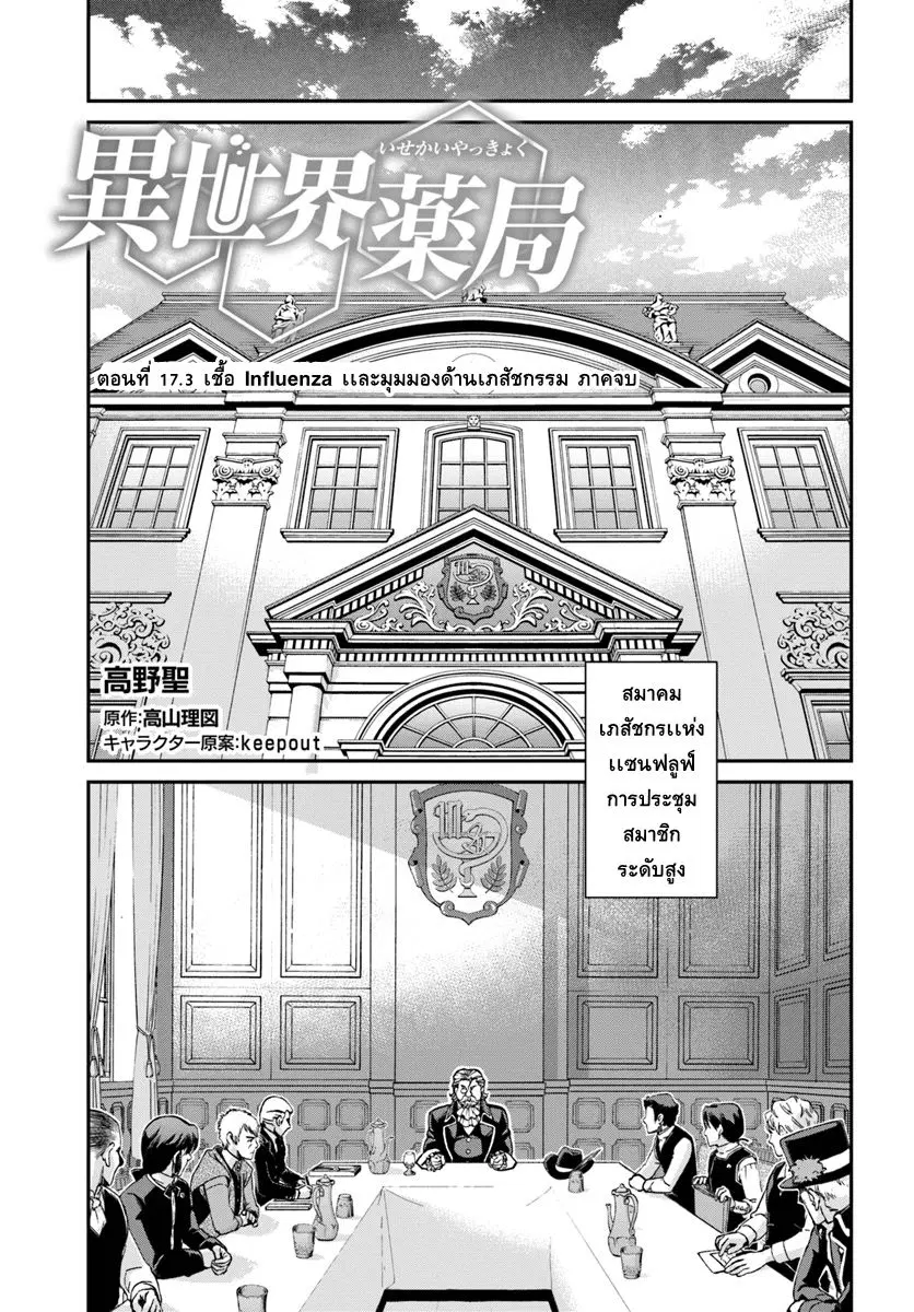Isekai Yakkyoku ตอนที่ 17.3 หน้า 1