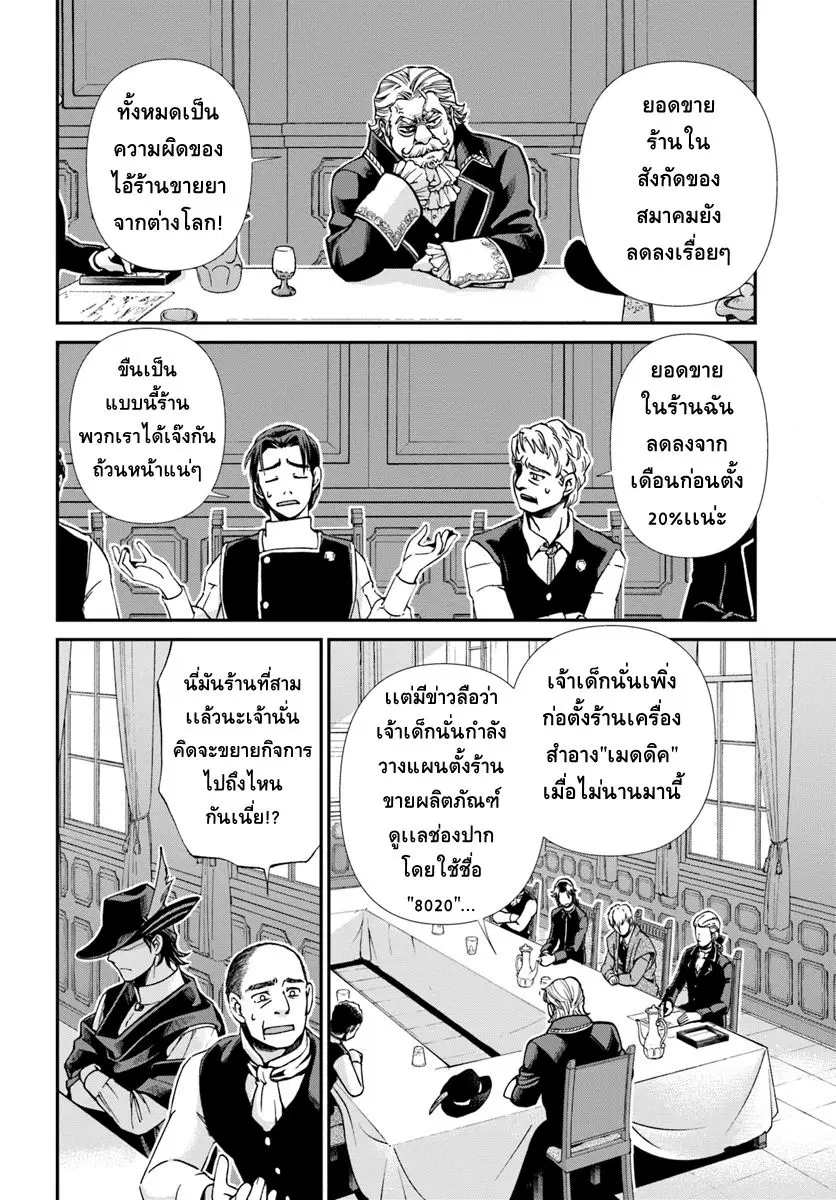 Isekai Yakkyoku ตอนที่ 17.3 หน้า 2