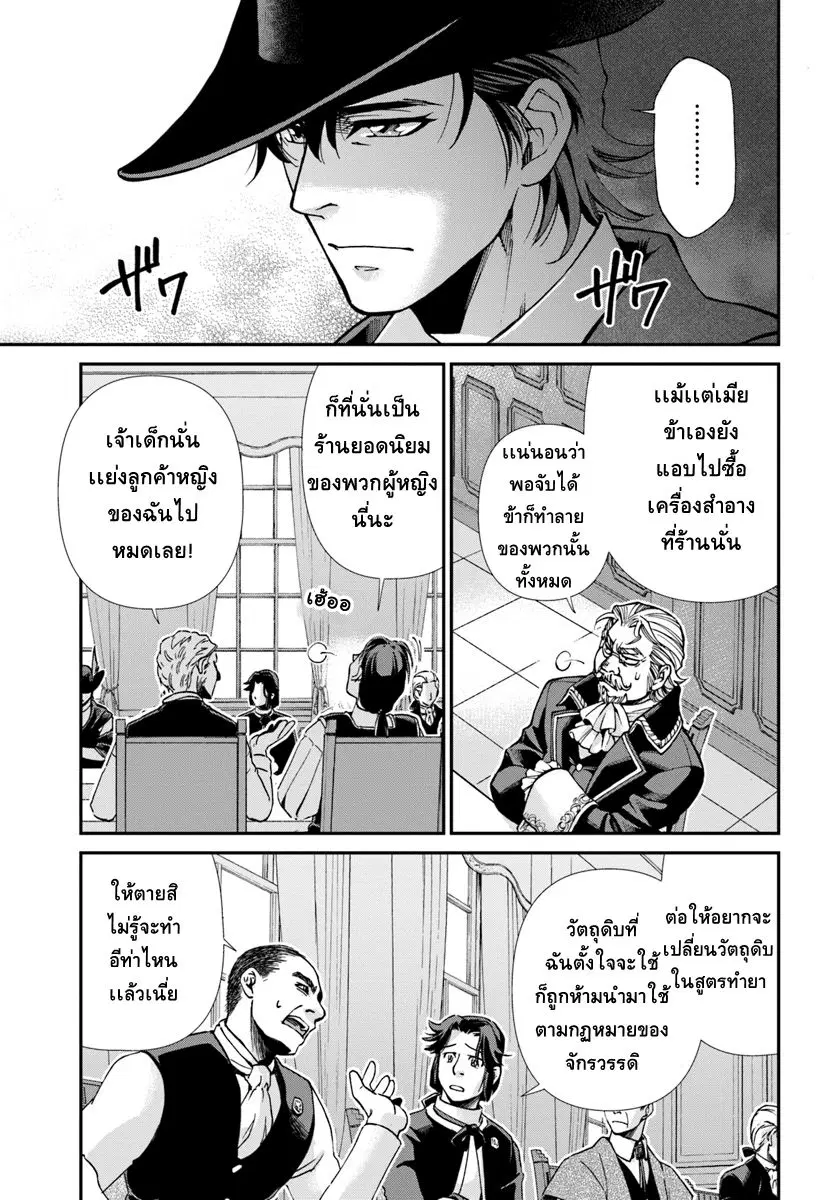 Isekai Yakkyoku ตอนที่ 17.3 หน้า 3