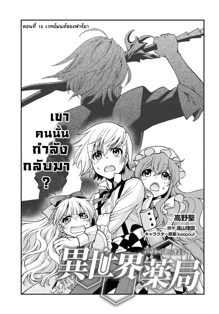 Isekai Yakkyoku ตอนที่ 18 หน้า 1