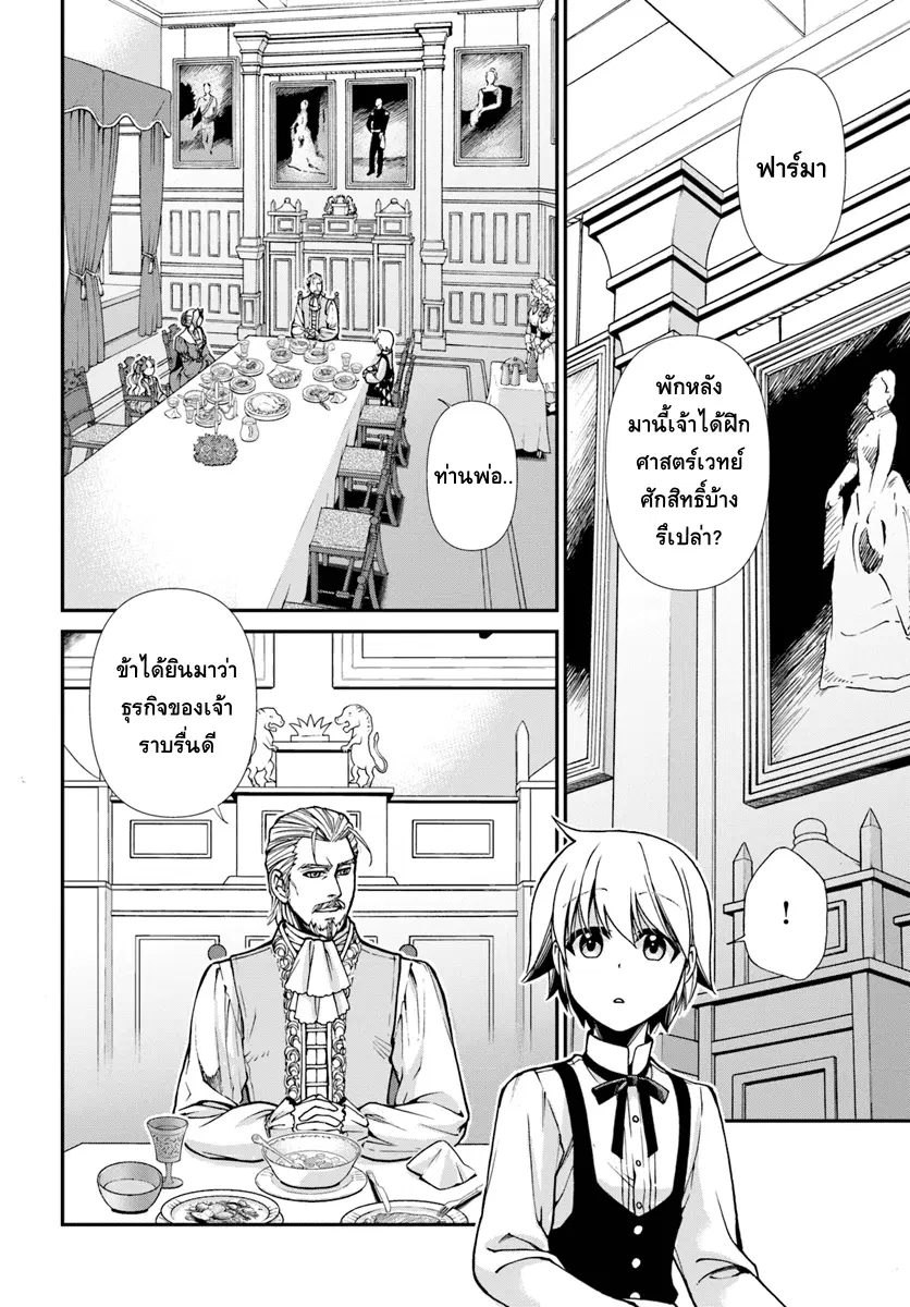Isekai Yakkyoku ตอนที่ 18 หน้า 2