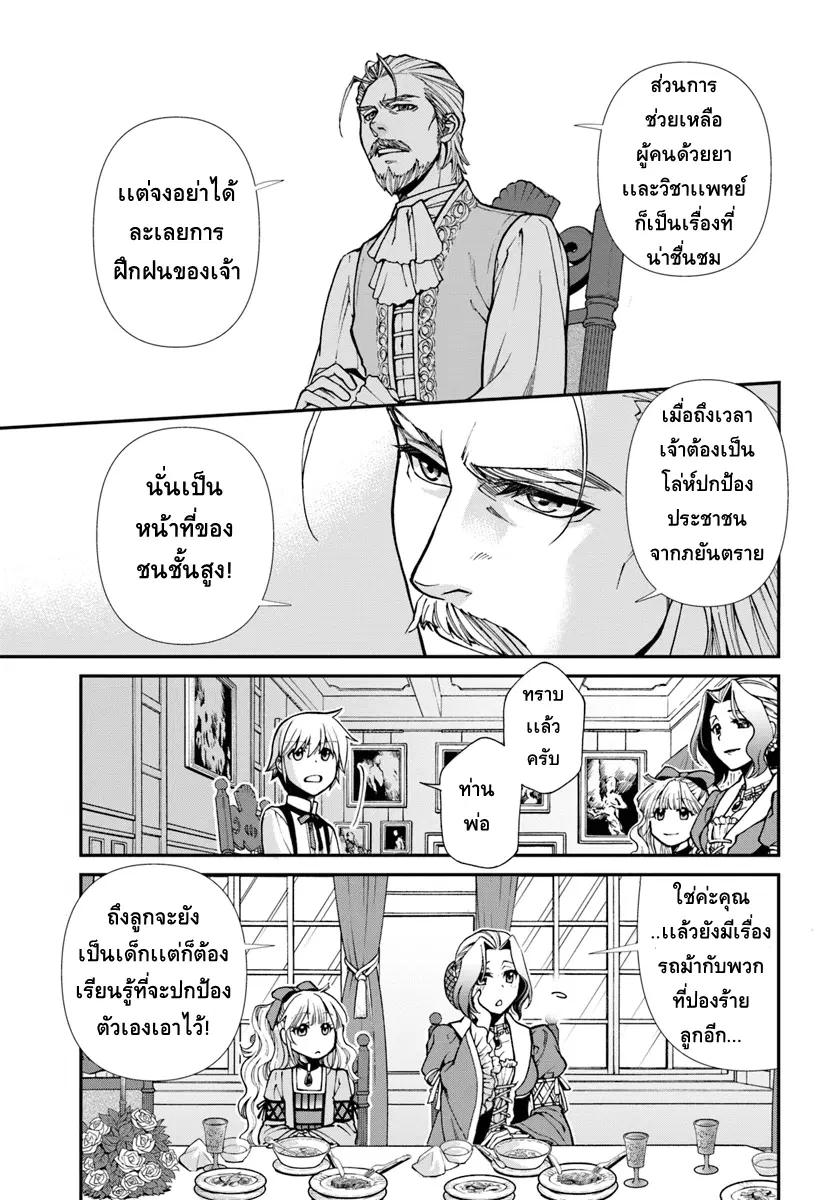 Isekai Yakkyoku ตอนที่ 18 หน้า 3