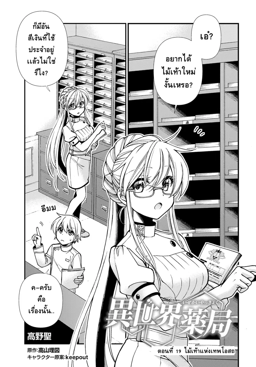 Isekai Yakkyoku ตอนที่ 19 หน้า 1