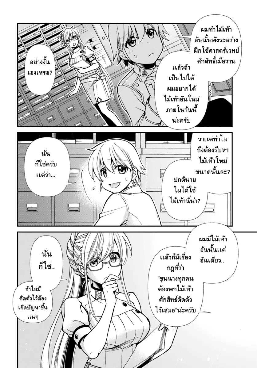 Isekai Yakkyoku ตอนที่ 19 หน้า 2
