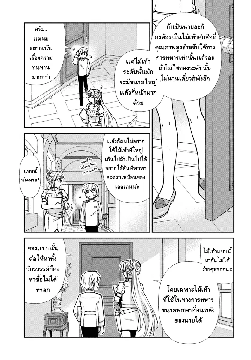Isekai Yakkyoku ตอนที่ 19 หน้า 3