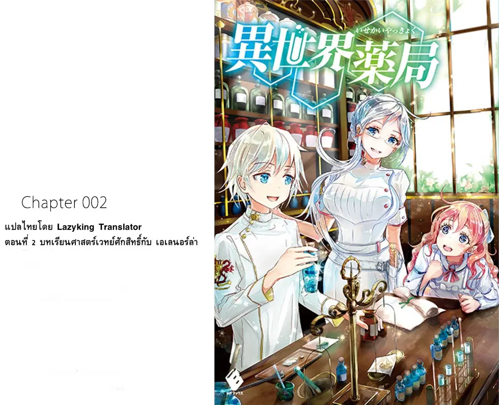 Isekai Yakkyoku ตอนที่ 2 หน้า 1