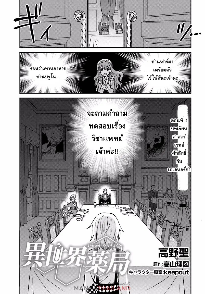 Isekai Yakkyoku ตอนที่ 2 หน้า 2