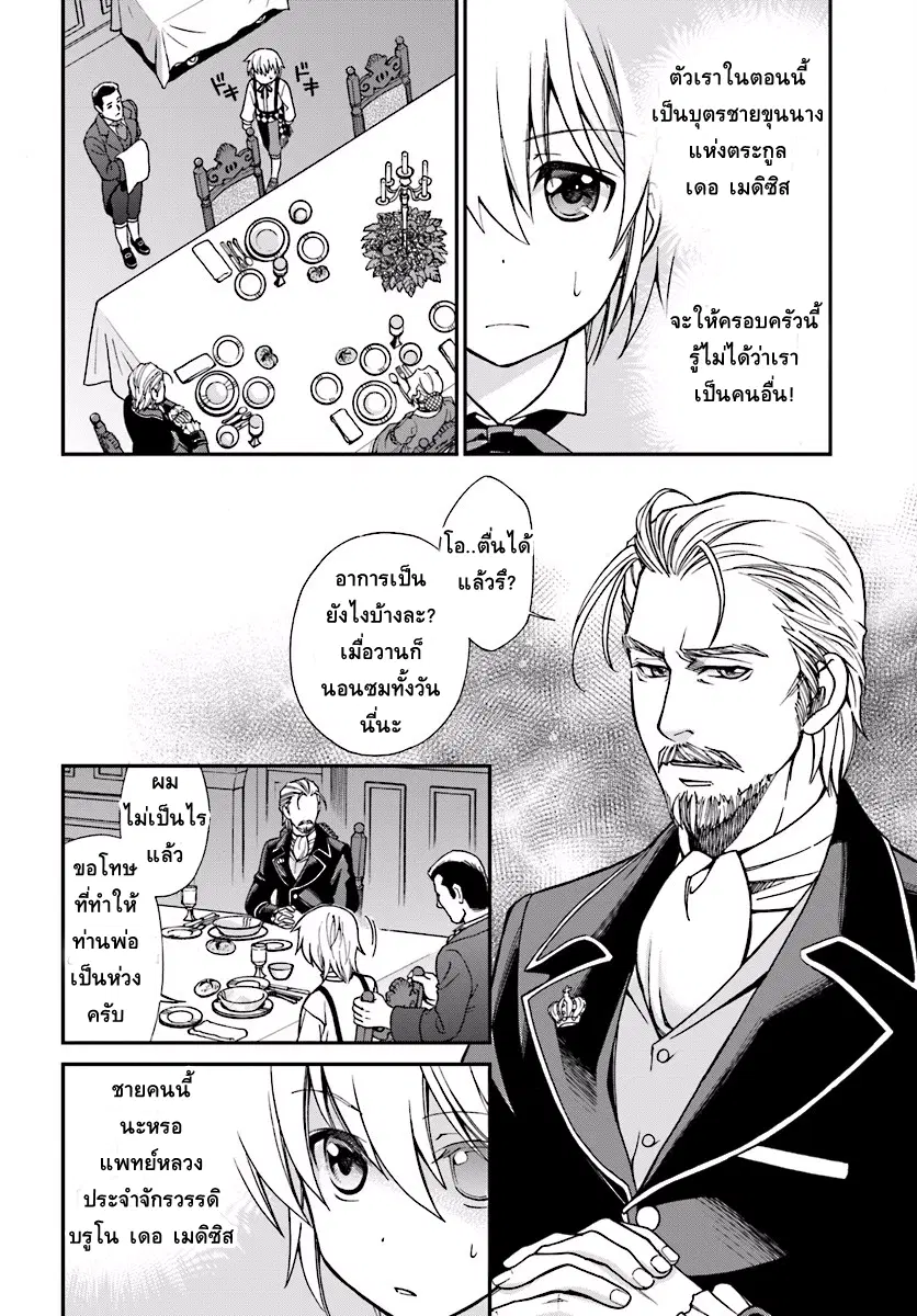 Isekai Yakkyoku ตอนที่ 2 หน้า 3