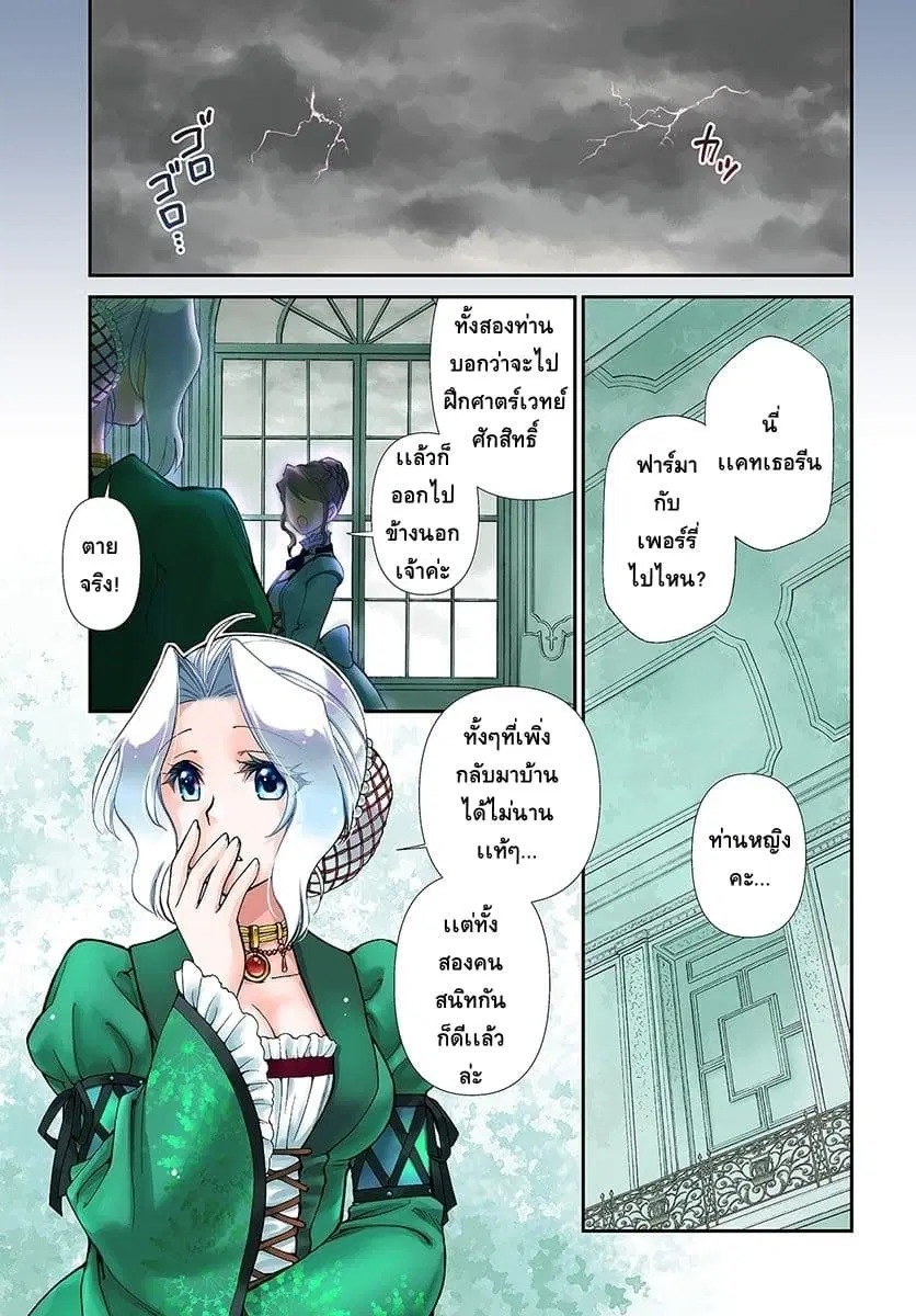 Isekai Yakkyoku ตอนที่ 20 หน้า 1