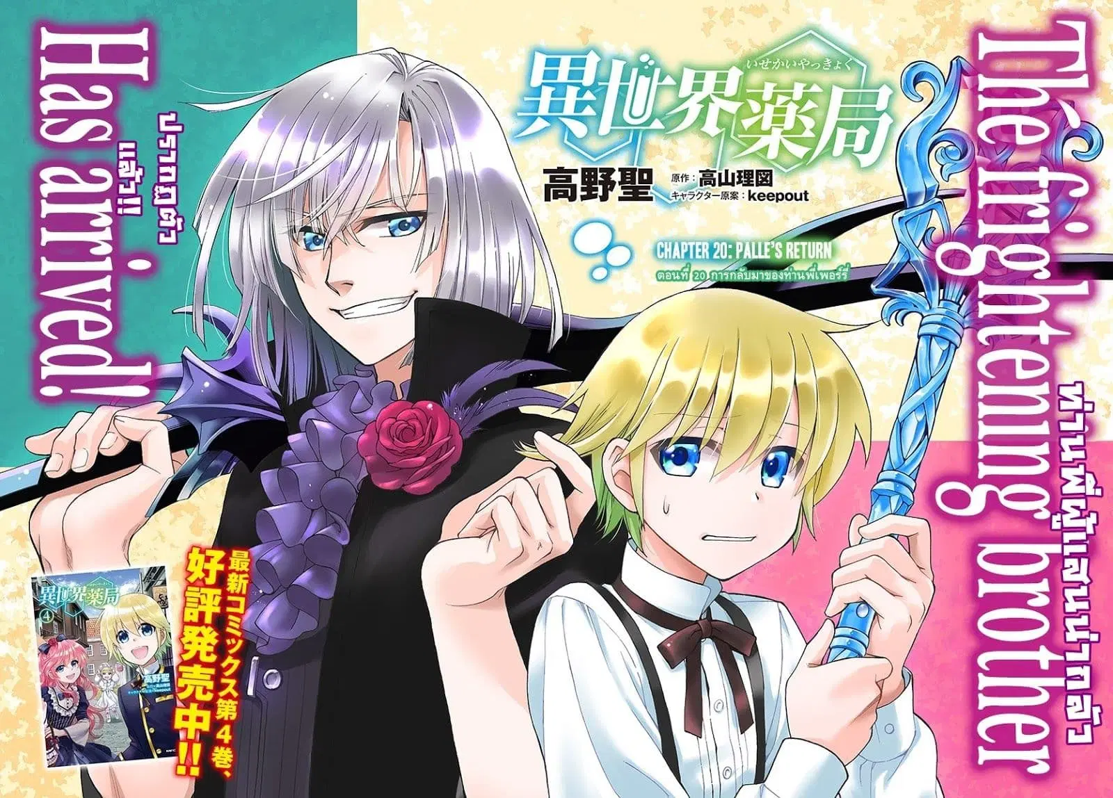Isekai Yakkyoku ตอนที่ 20 หน้า 2