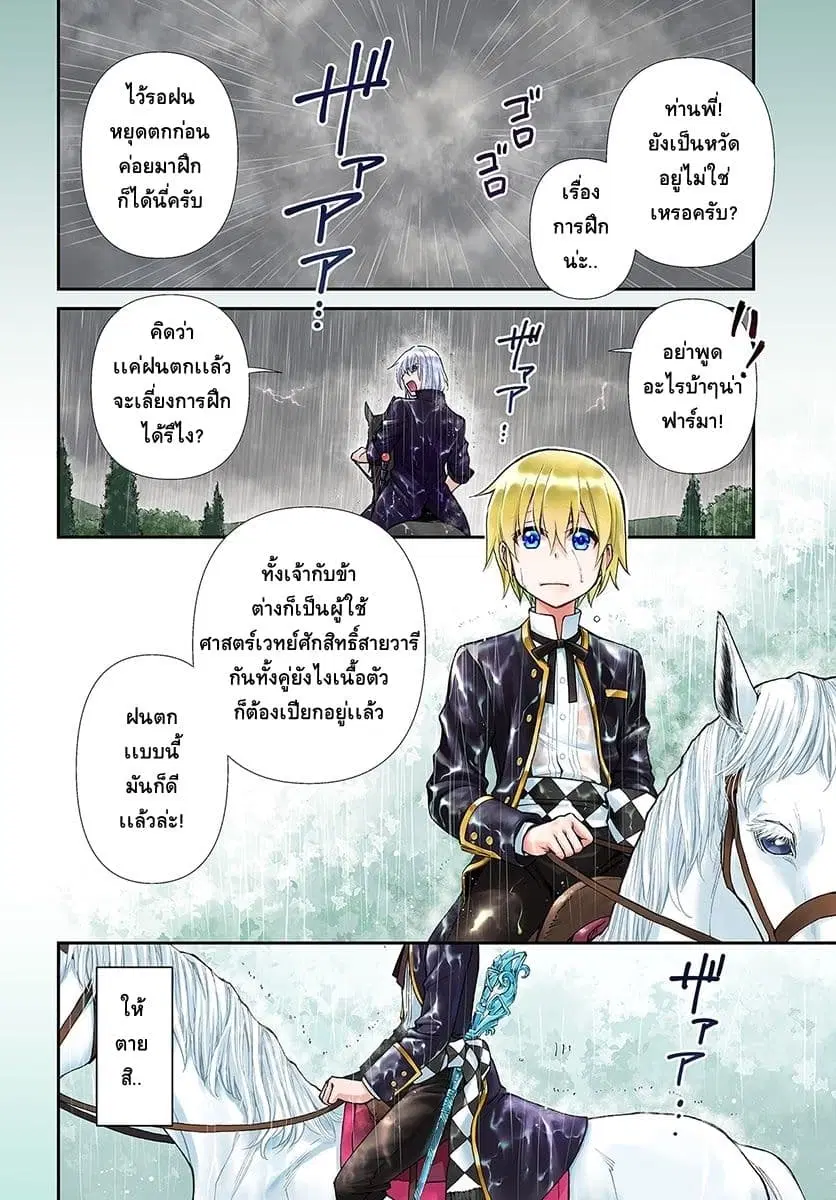 Isekai Yakkyoku ตอนที่ 20 หน้า 3