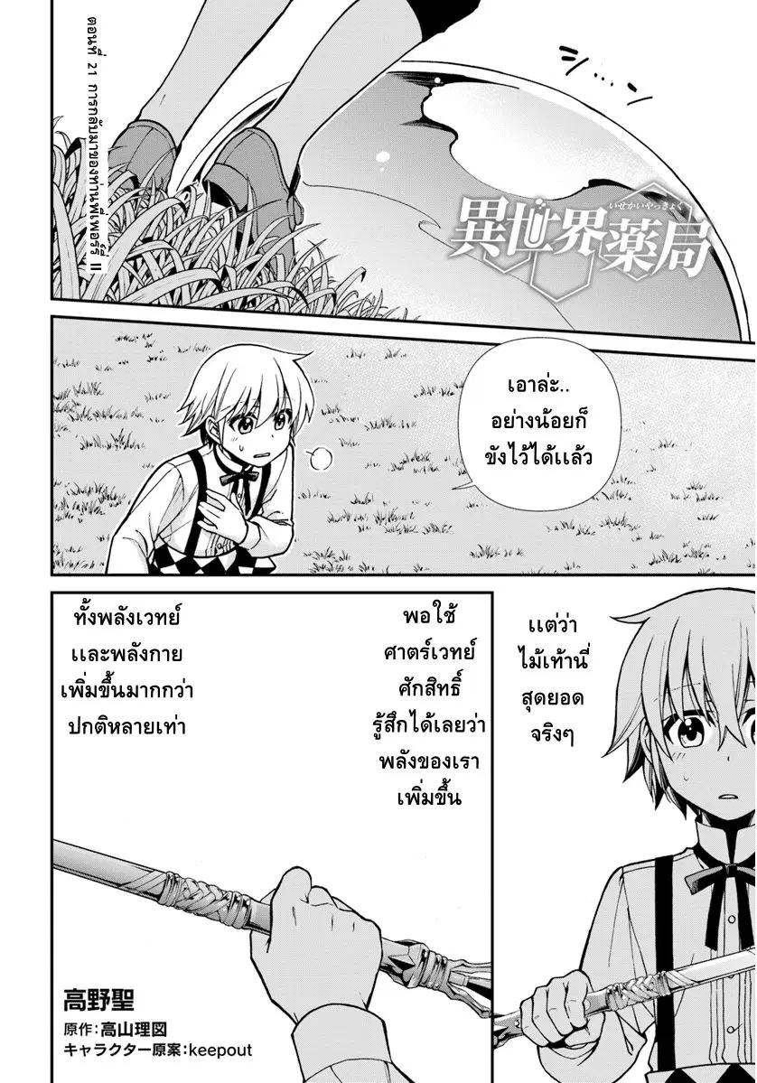Isekai Yakkyoku ตอนที่ 20.5 หน้า 1