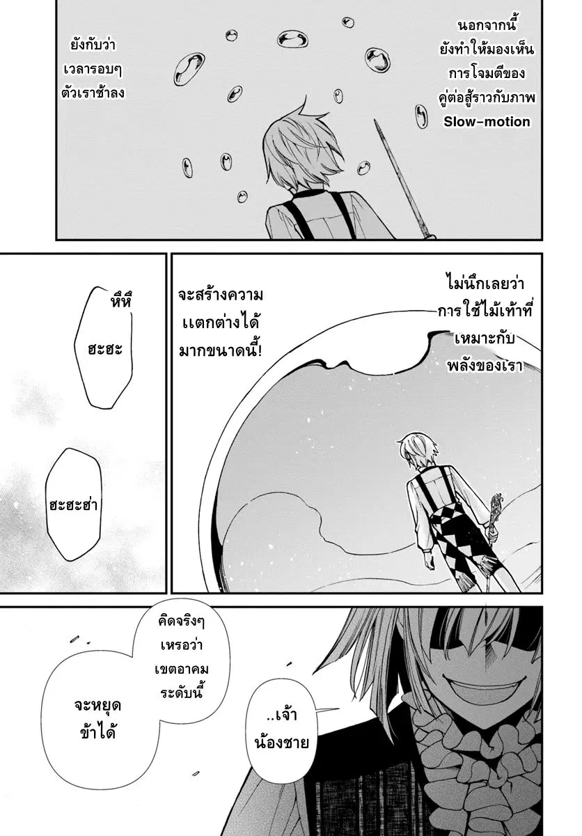 Isekai Yakkyoku ตอนที่ 20.5 หน้า 2