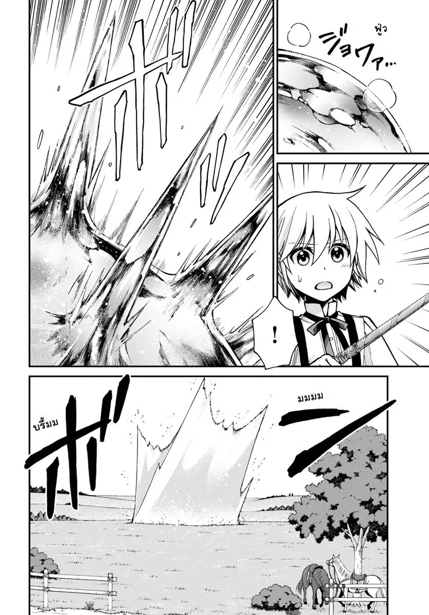 Isekai Yakkyoku ตอนที่ 20.5 หน้า 3