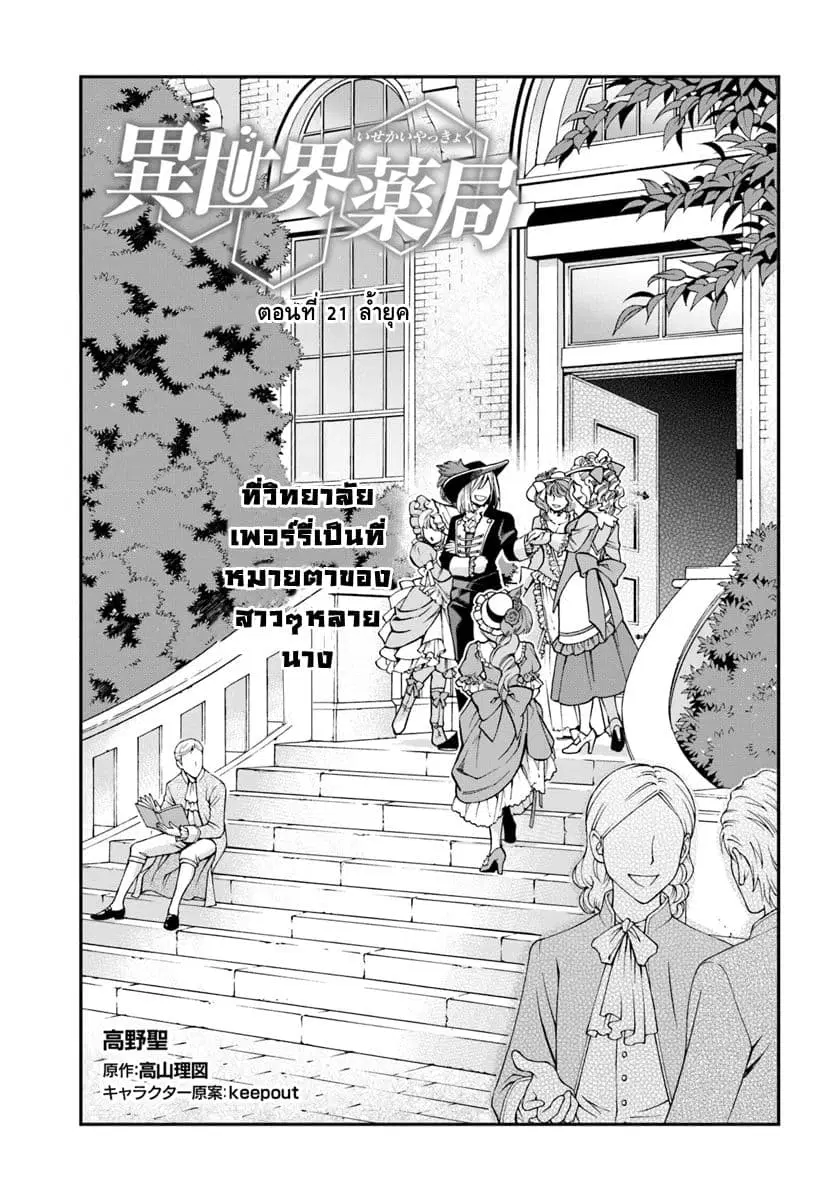 Isekai Yakkyoku ตอนที่ 21 หน้า 1