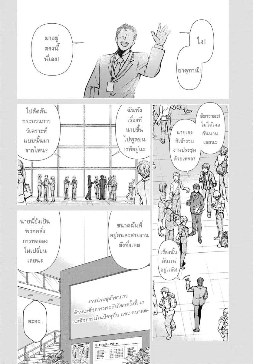 Isekai Yakkyoku ตอนที่ 21 หน้า 2