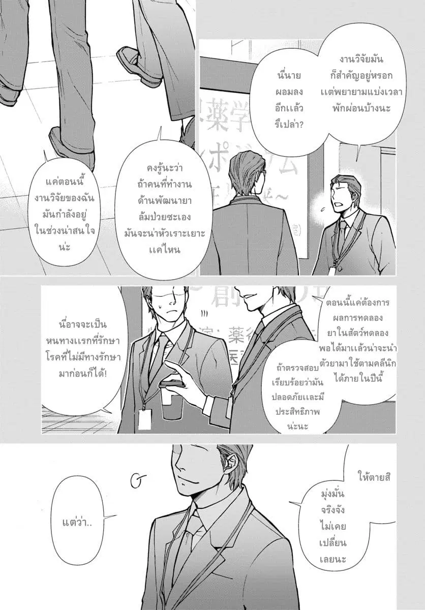 Isekai Yakkyoku ตอนที่ 21 หน้า 3