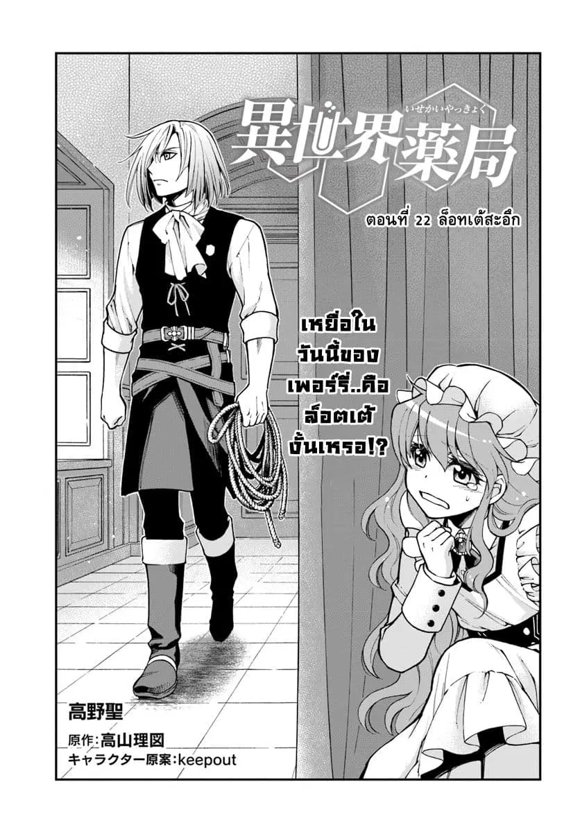 Isekai Yakkyoku ตอนที่ 22 หน้า 1