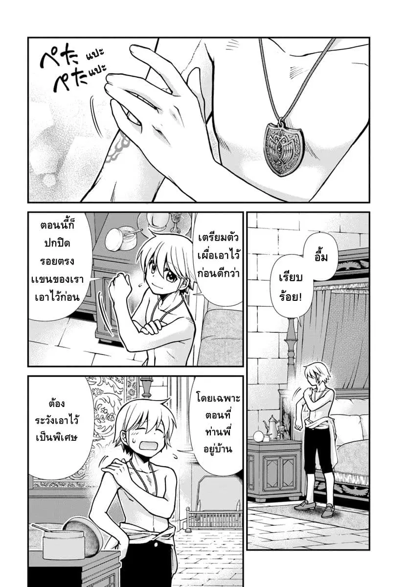 Isekai Yakkyoku ตอนที่ 22 หน้า 2
