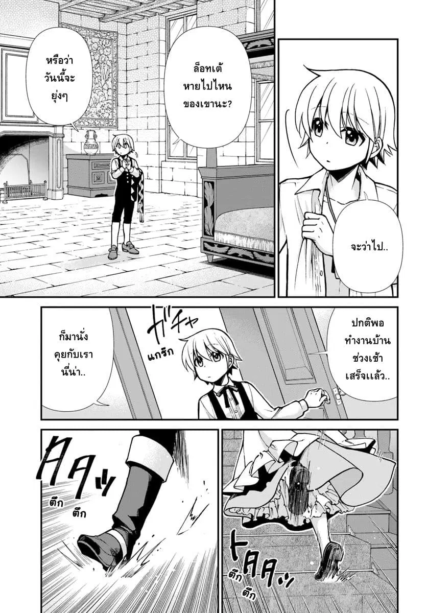 Isekai Yakkyoku ตอนที่ 22 หน้า 3