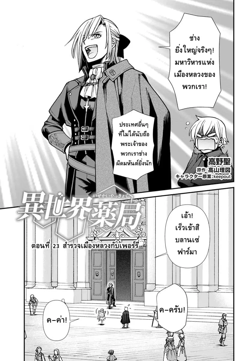 Isekai Yakkyoku ตอนที่ 23 หน้า 1