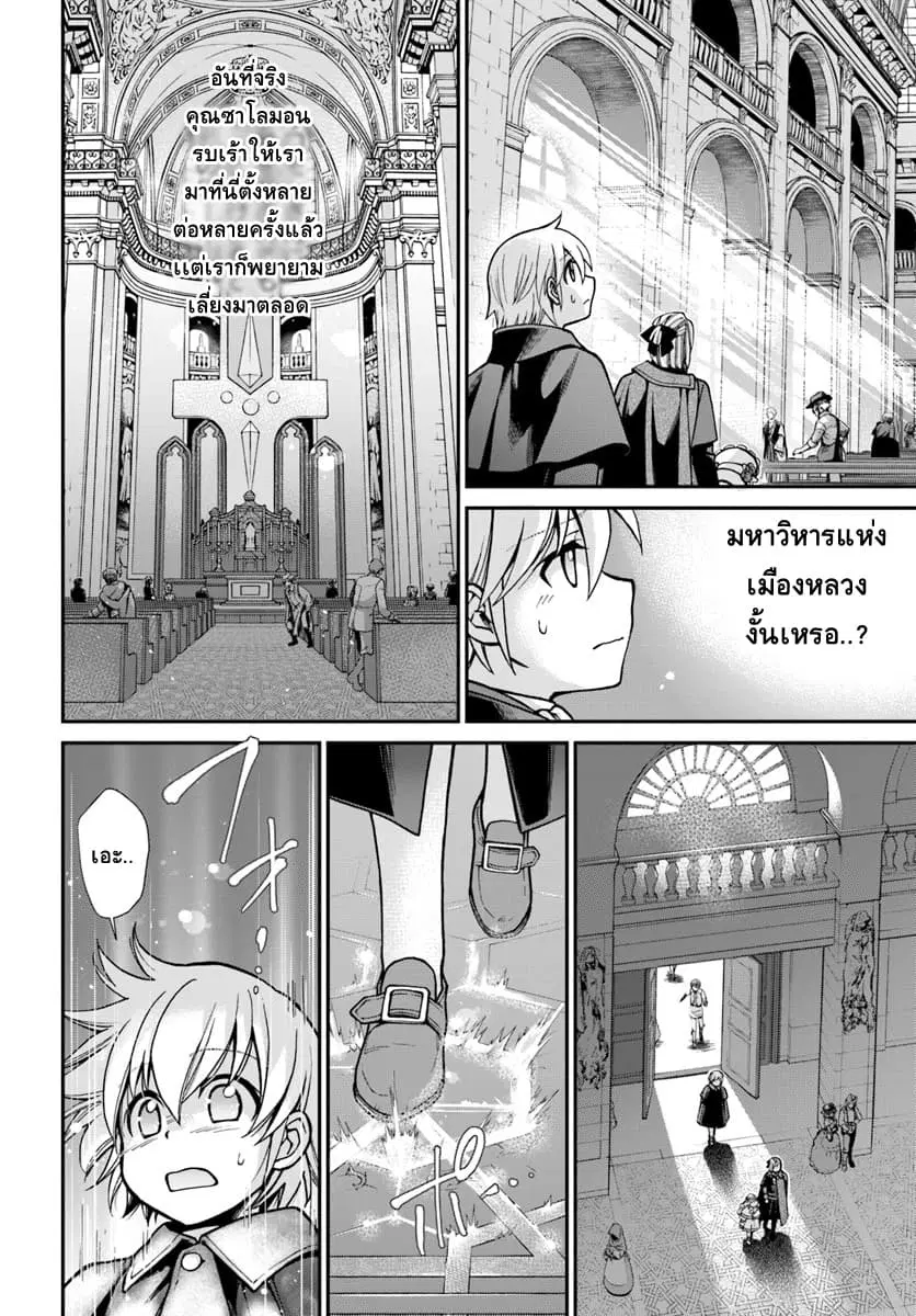 Isekai Yakkyoku ตอนที่ 23 หน้า 2