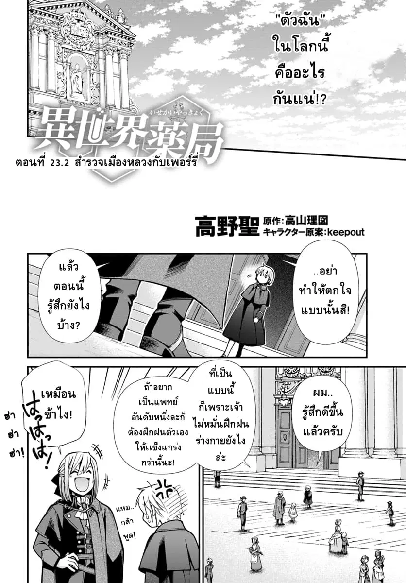 Isekai Yakkyoku ตอนที่ 23.2 หน้า 1