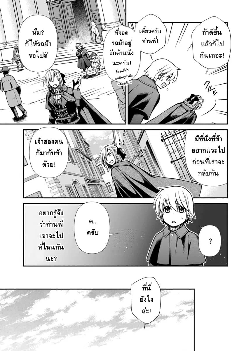 Isekai Yakkyoku ตอนที่ 23.2 หน้า 2