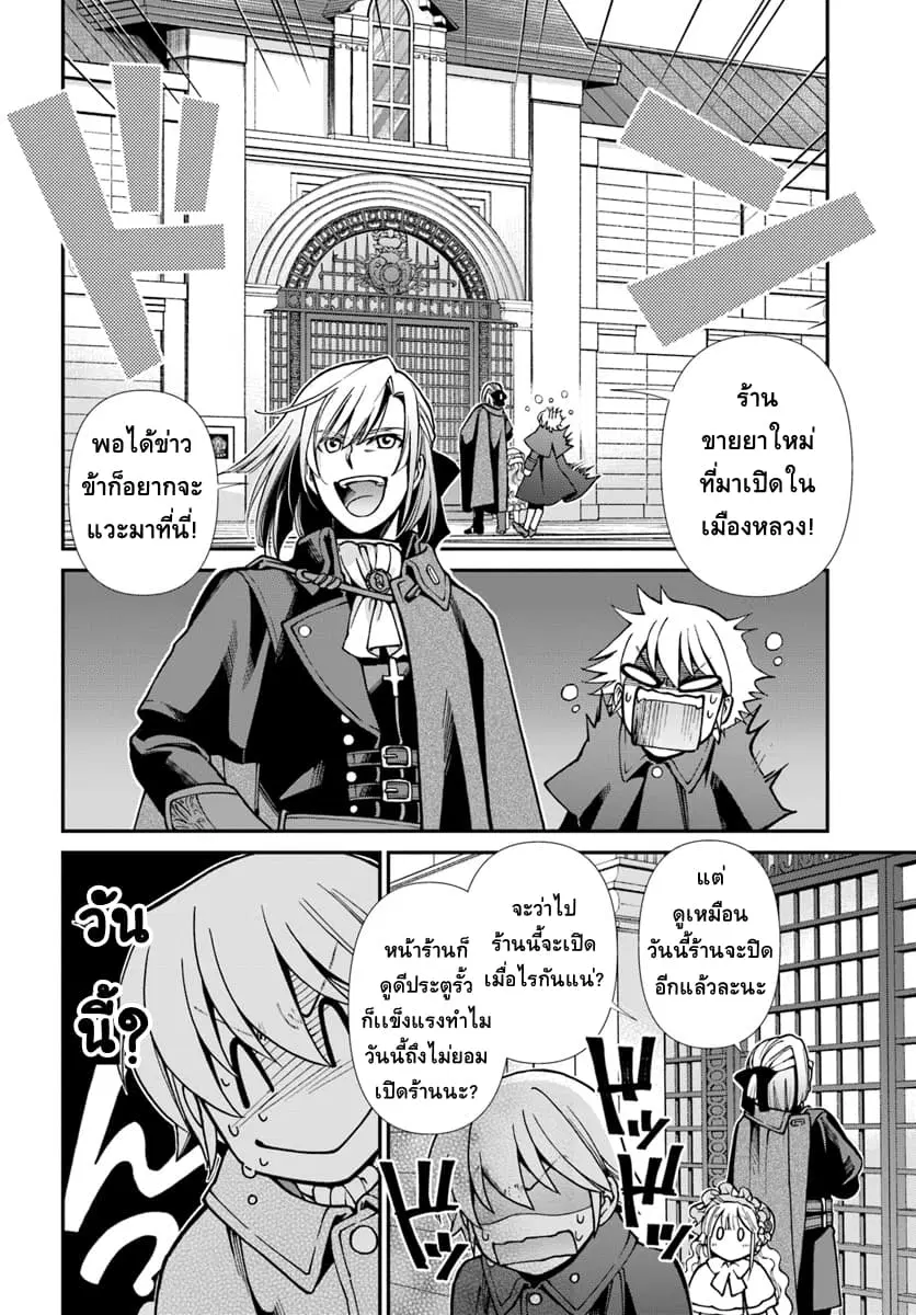 Isekai Yakkyoku ตอนที่ 23.2 หน้า 3