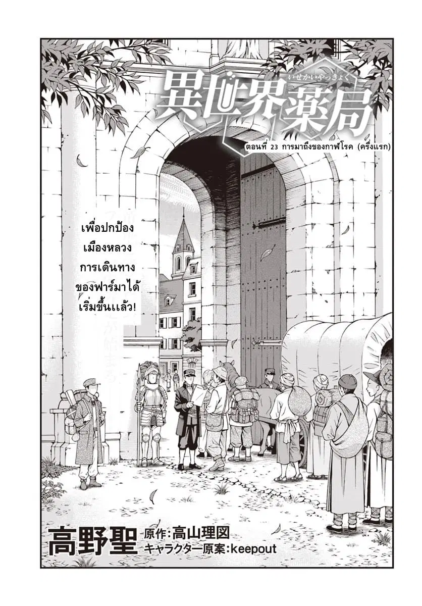 Isekai Yakkyoku ตอนที่ 24 หน้า 1
