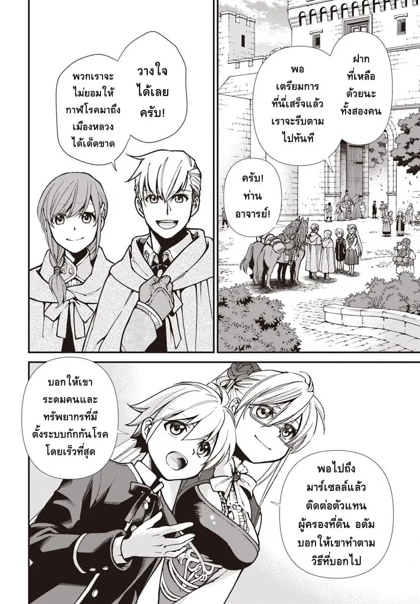 Isekai Yakkyoku ตอนที่ 24 หน้า 2