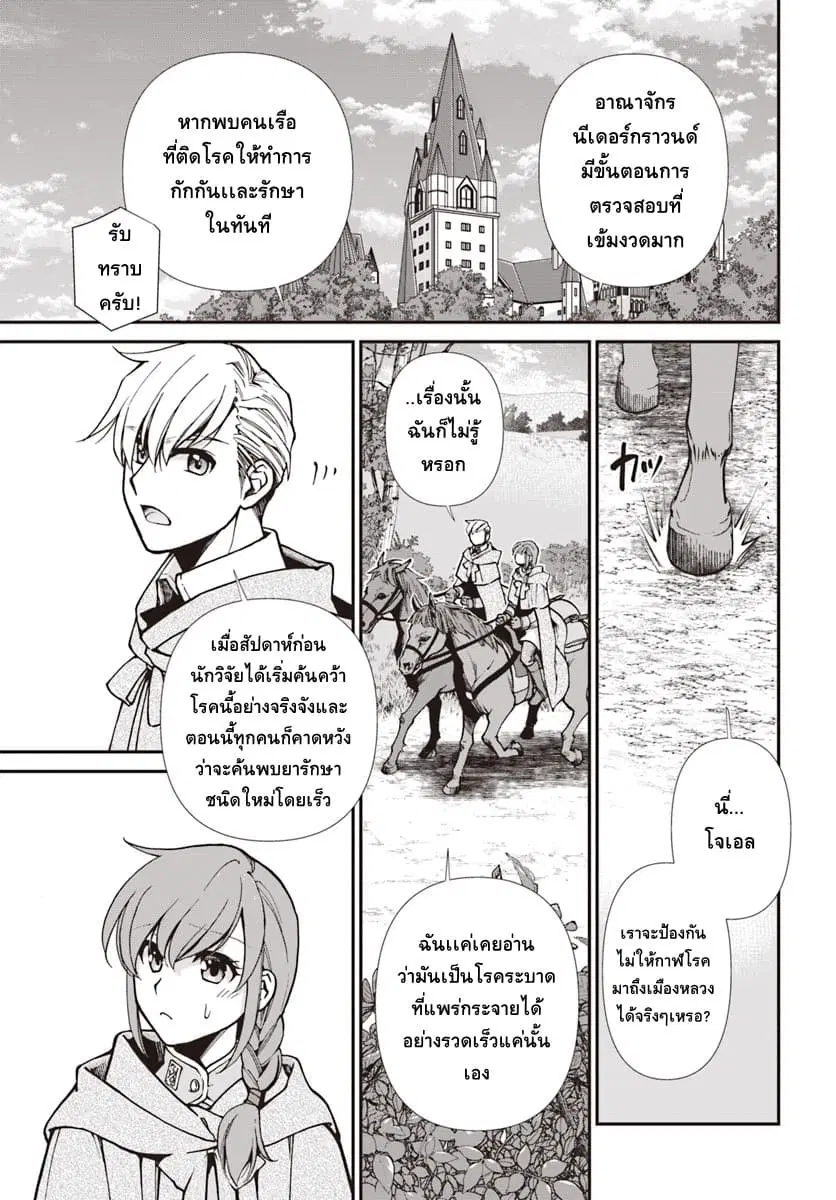 Isekai Yakkyoku ตอนที่ 24 หน้า 3