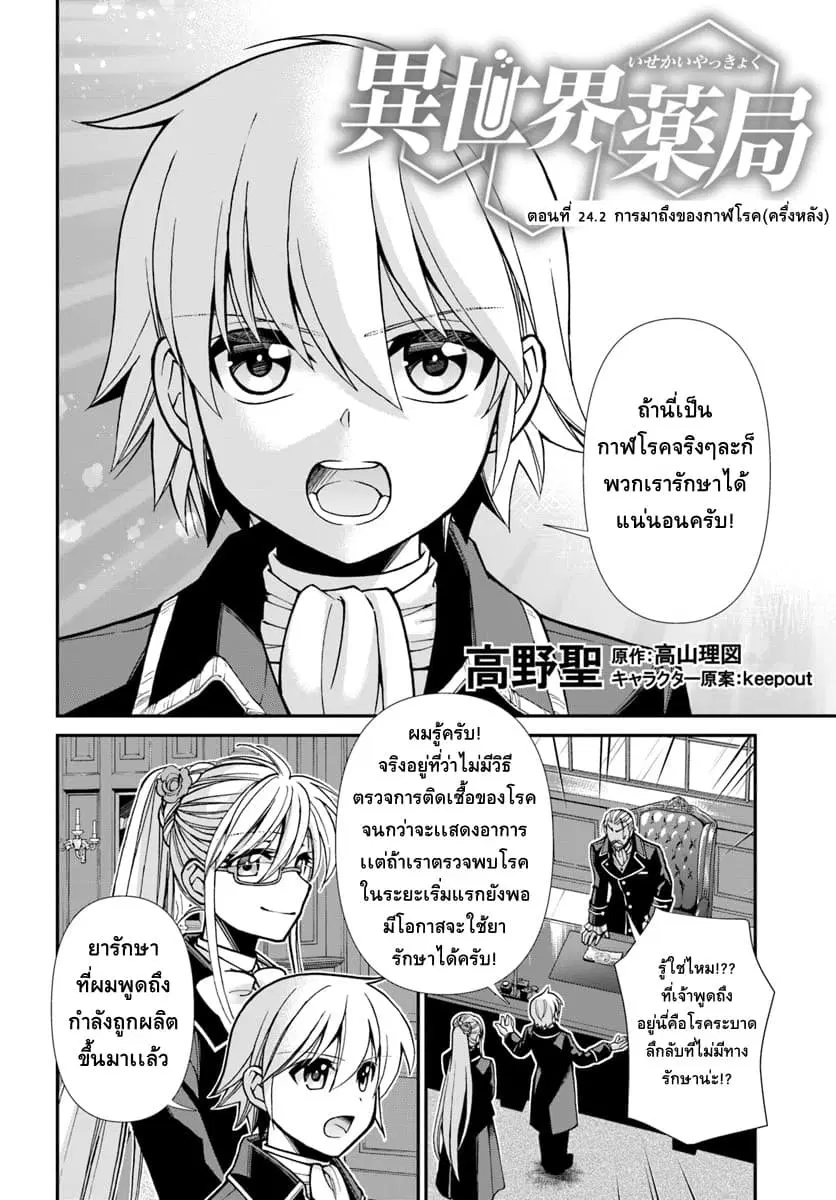 Isekai Yakkyoku ตอนที่ 24.2 หน้า 1