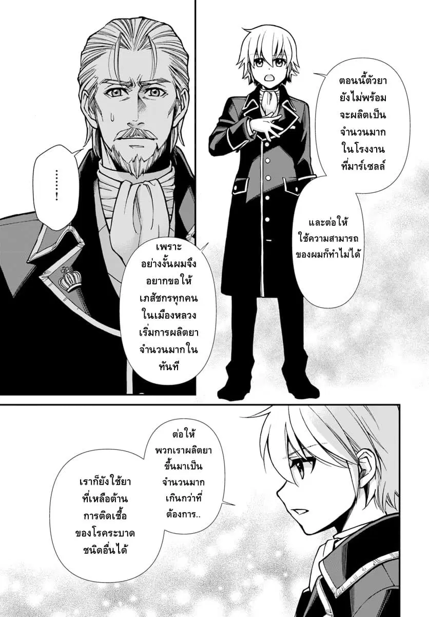 Isekai Yakkyoku ตอนที่ 24.2 หน้า 2
