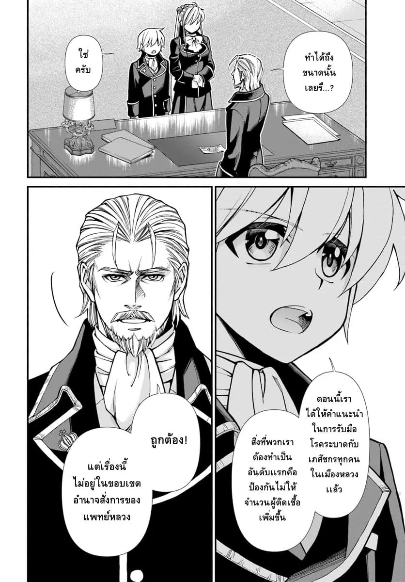 Isekai Yakkyoku ตอนที่ 24.2 หน้า 3