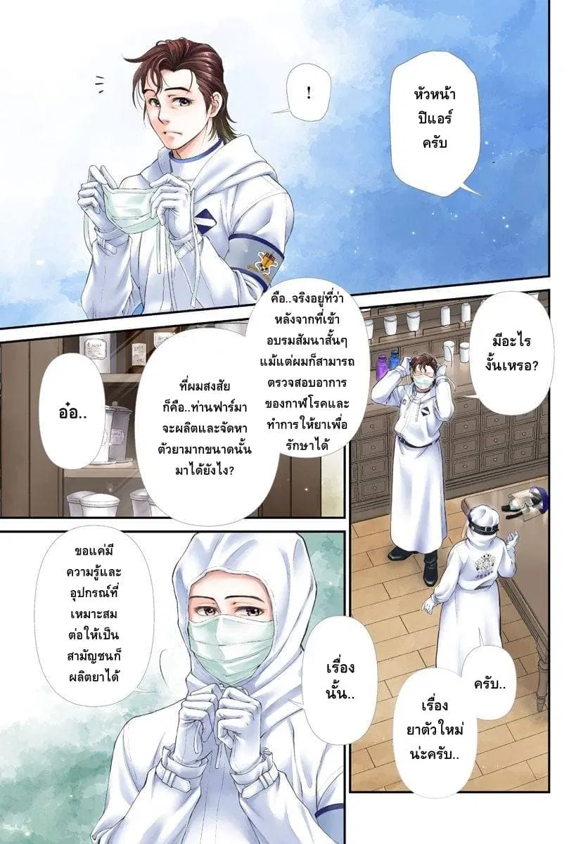 Isekai Yakkyoku ตอนที่ 25 หน้า 1