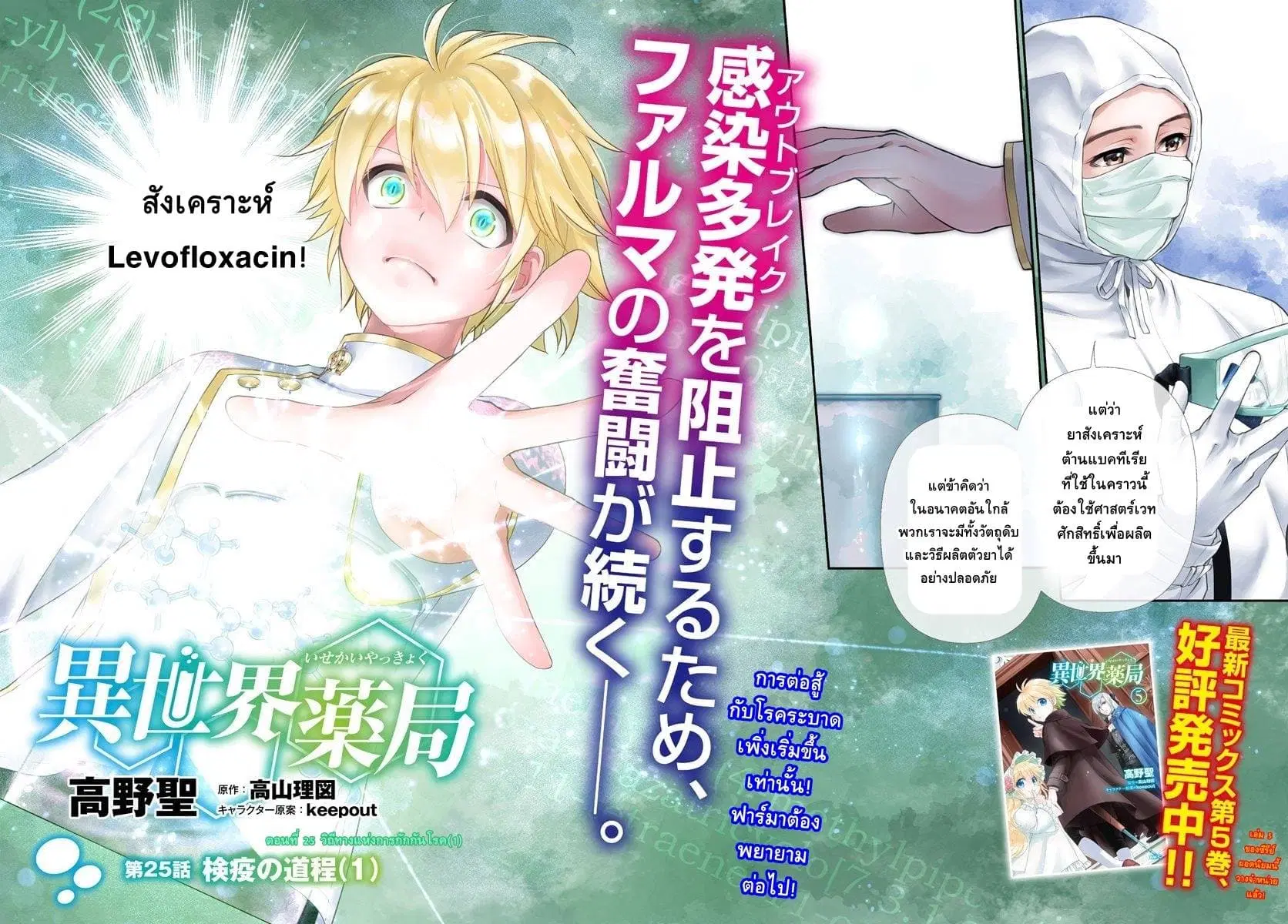 Isekai Yakkyoku ตอนที่ 25 หน้า 2