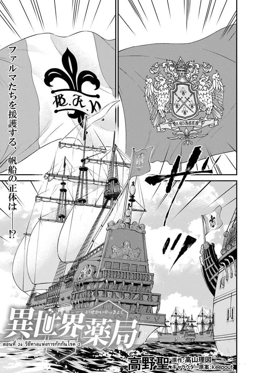Isekai Yakkyoku ตอนที่ 26 หน้า 1