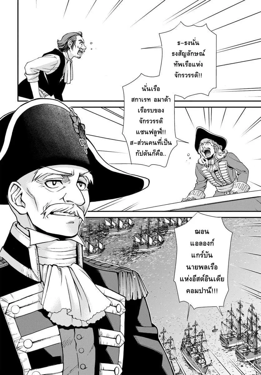 Isekai Yakkyoku ตอนที่ 26 หน้า 2