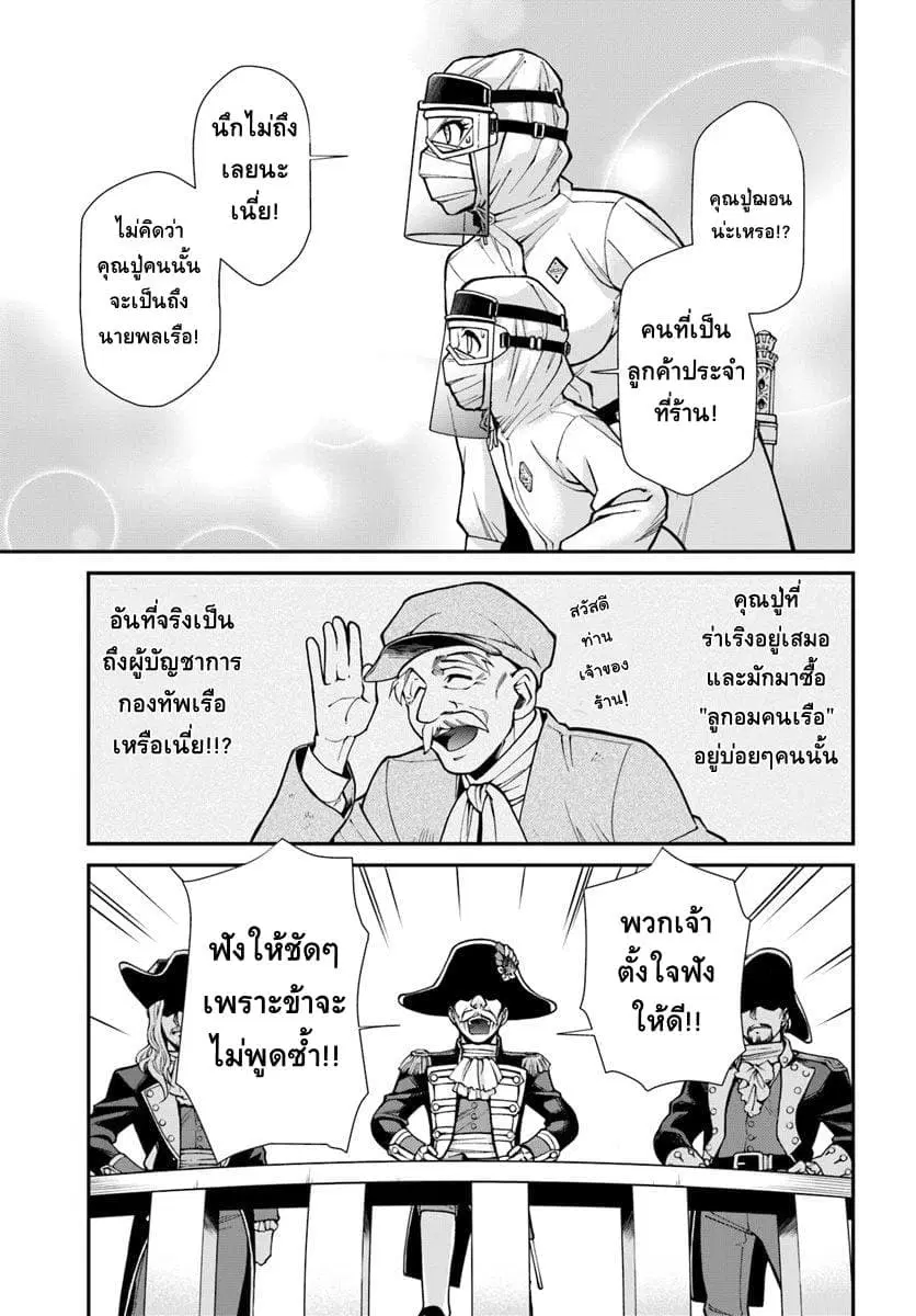 Isekai Yakkyoku ตอนที่ 26 หน้า 3