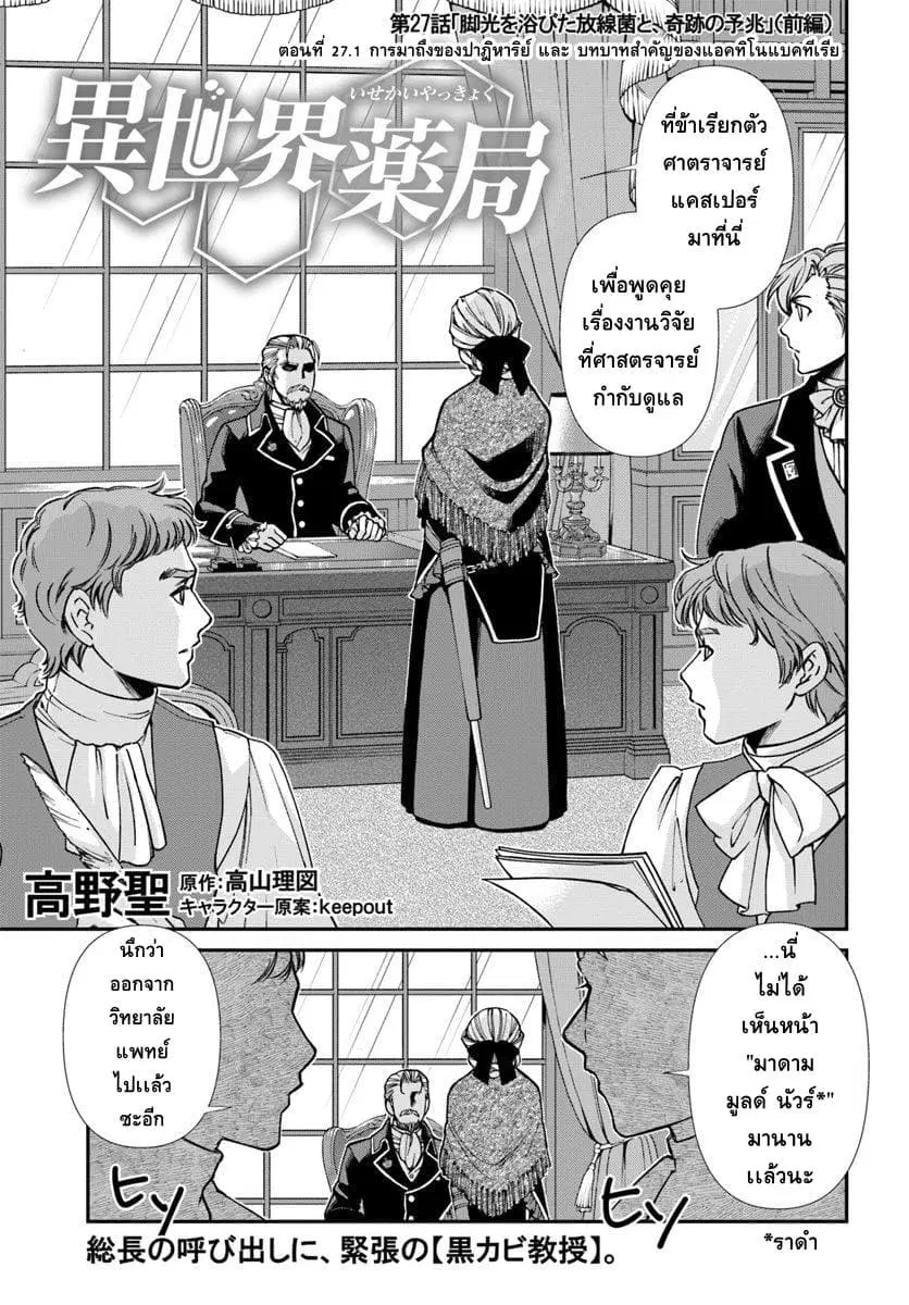 Isekai Yakkyoku ตอนที่ 27 หน้า 1
