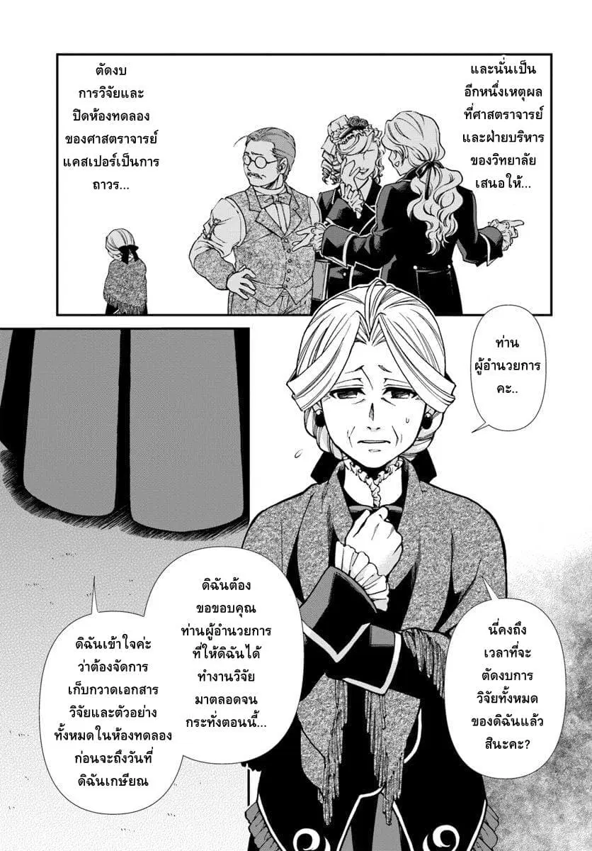 Isekai Yakkyoku ตอนที่ 27 หน้า 3