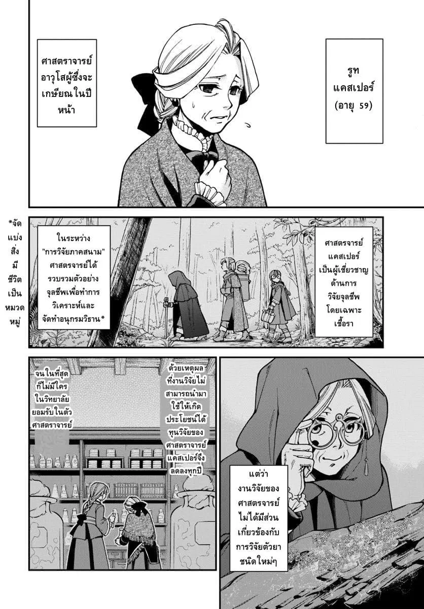 Isekai Yakkyoku ตอนที่ 27.1 หน้า 2