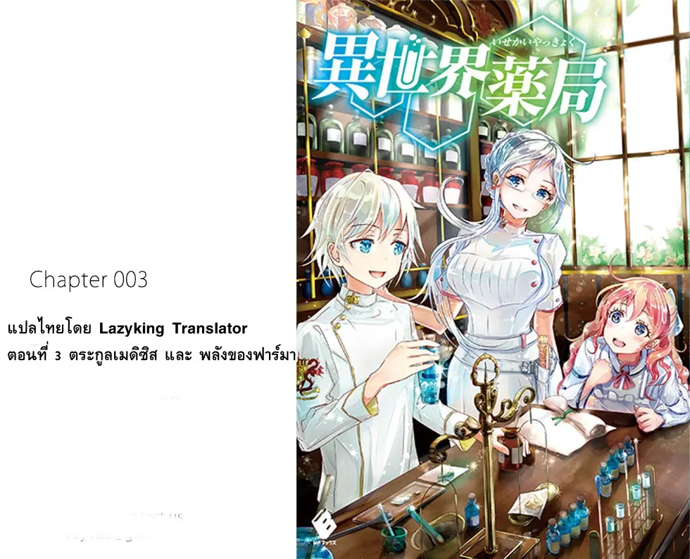 Isekai Yakkyoku ตอนที่ 3 หน้า 1