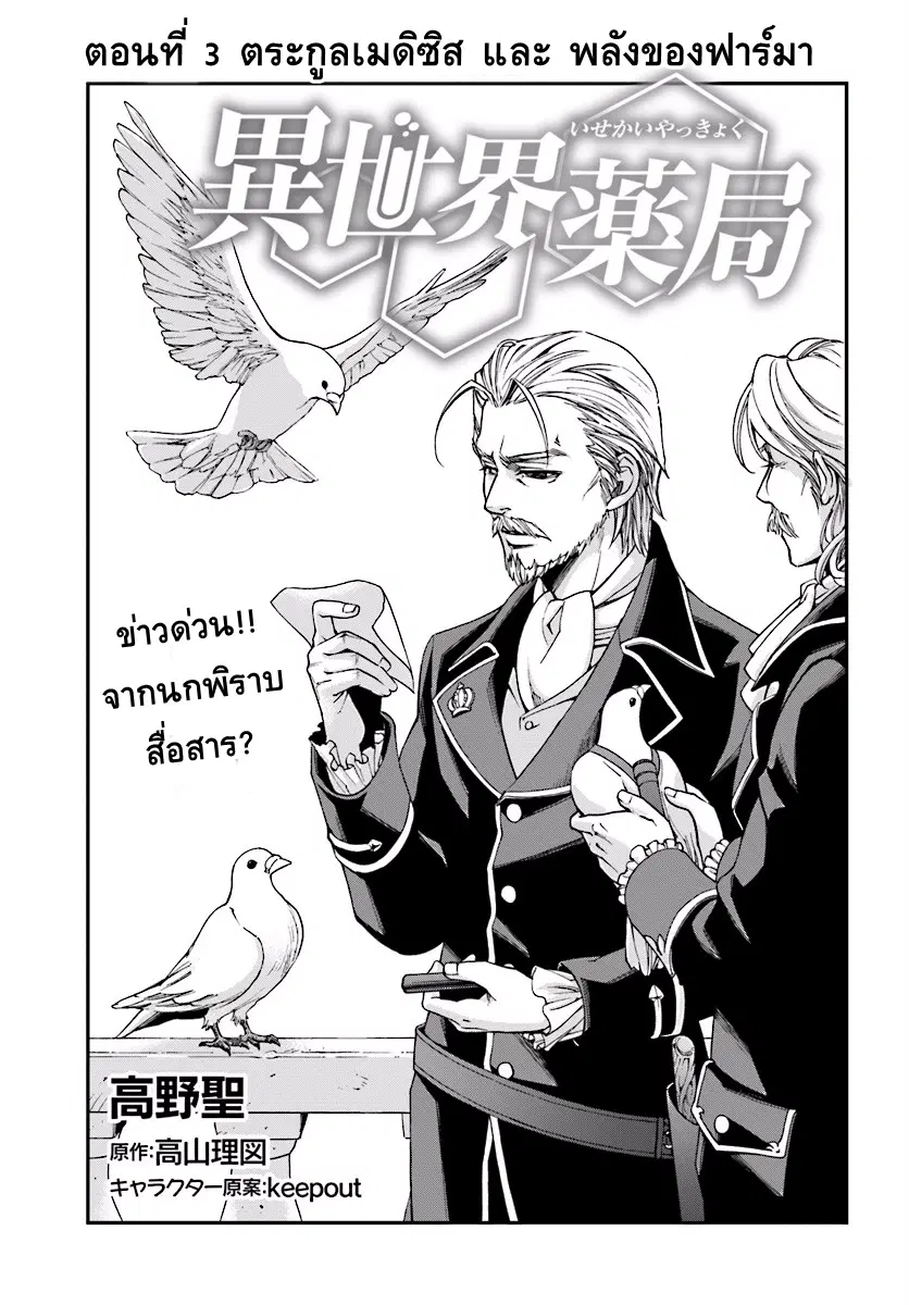 Isekai Yakkyoku ตอนที่ 3 หน้า 2