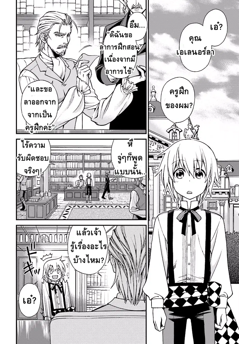 Isekai Yakkyoku ตอนที่ 3 หน้า 3