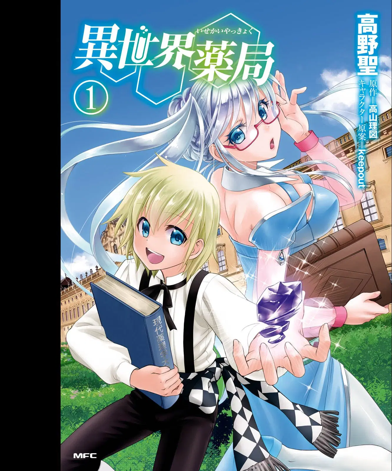 Isekai Yakkyoku ตอนที่ 4 หน้า 1