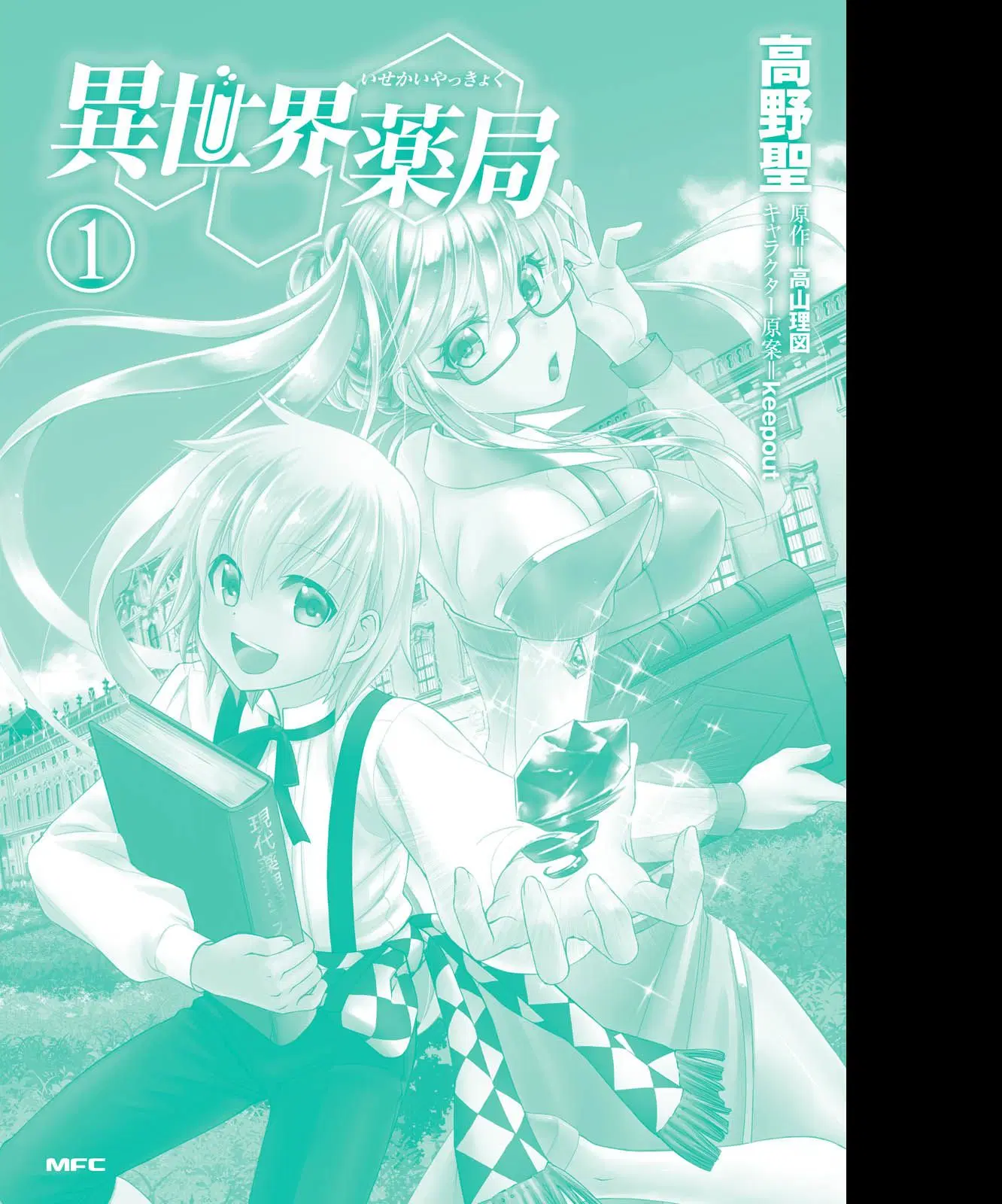 Isekai Yakkyoku ตอนที่ 4 หน้า 2