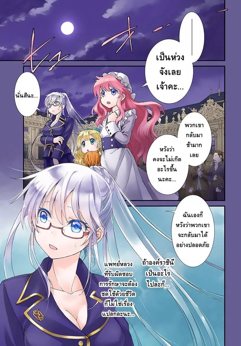 Isekai Yakkyoku ตอนที่ 5 หน้า 1