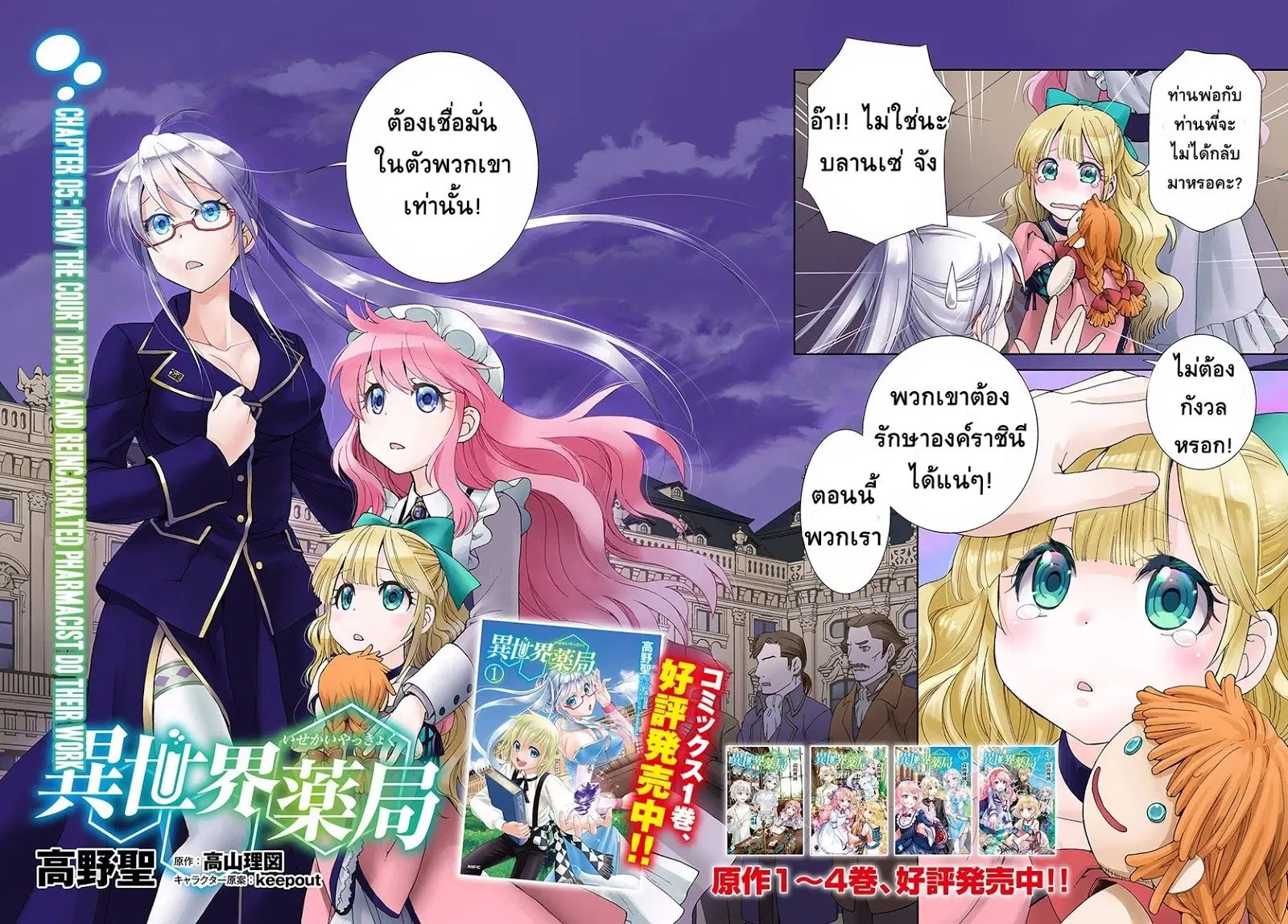 Isekai Yakkyoku ตอนที่ 5 หน้า 2